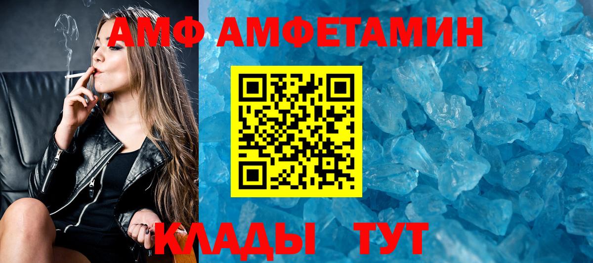 АМФЕТАМИН 98%  Вход с VPN  АМФ  Армавир  Амфетамин 