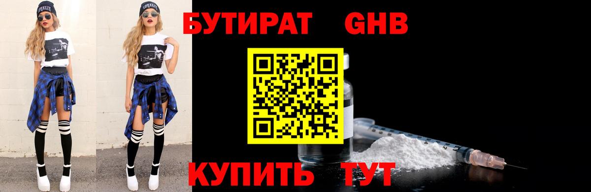 БУТИРАТ бутик Армавир