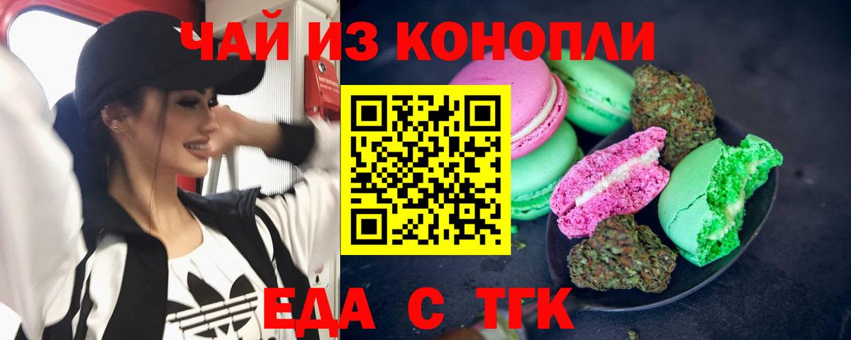 Печенье с ТГК конопля  Вход с VPN  Армавир 