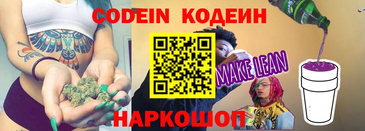 Кодеин напиток Lean (лин)  Codein напиток Lean (лин)  Армавир  Вход с VPN 