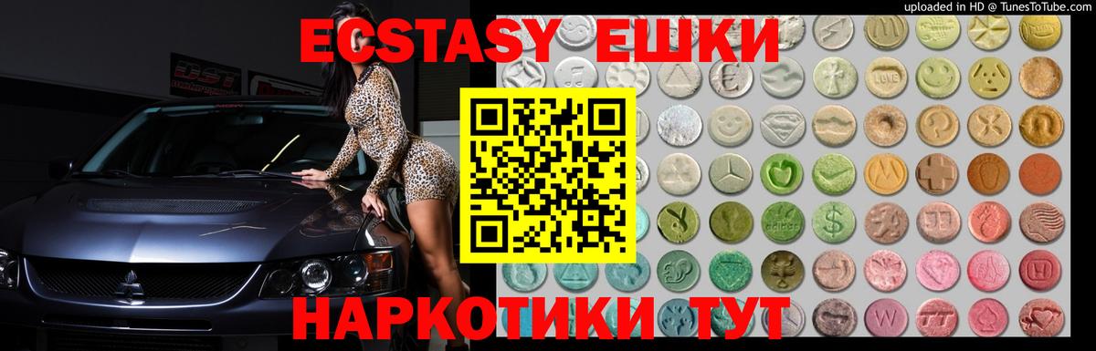 ЭКСТАЗИ 250 мг Армавир