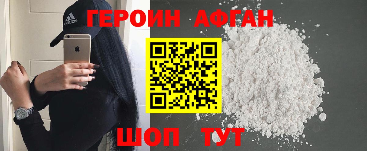 Героин Heroin  Вход с VPN  Армавир 