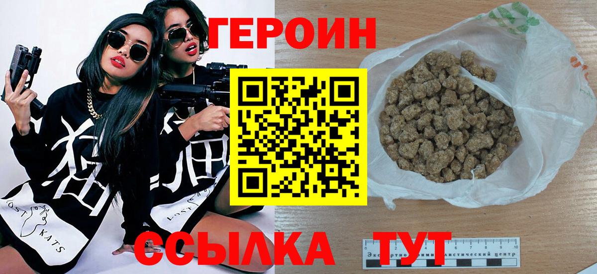 Героин герыч Армавир