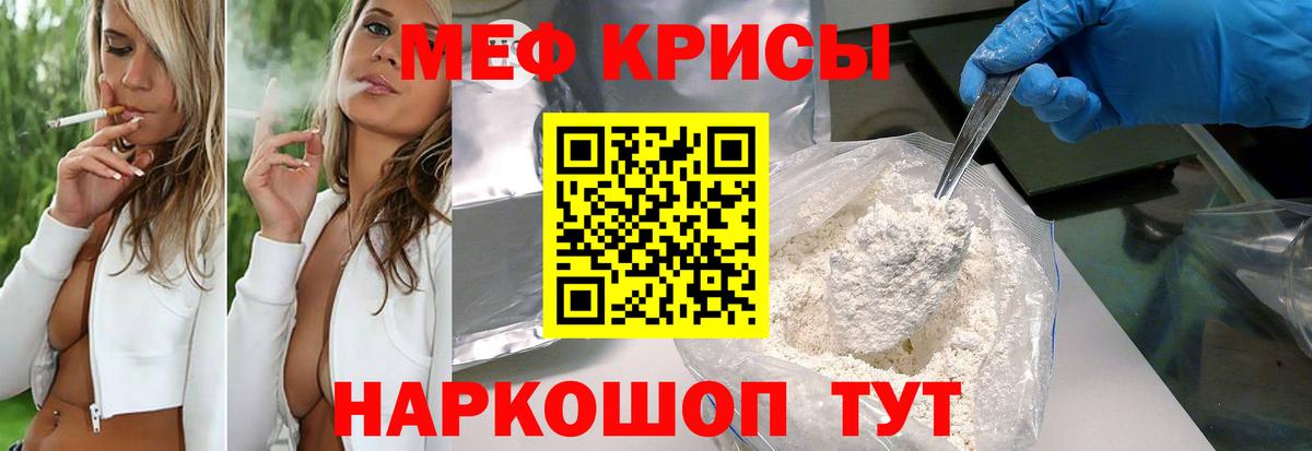 Мефедрон кристаллы Армавир