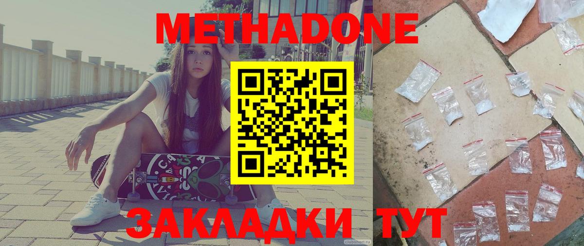 Метадон белоснежный  Метадон мёд  Армавир  Вход с VPN 